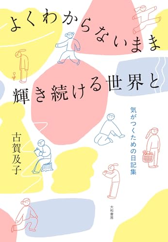 古賀及子　初期作品10冊 古賀及子 初期作品10冊 古賀及子 初期作品10冊 古賀及